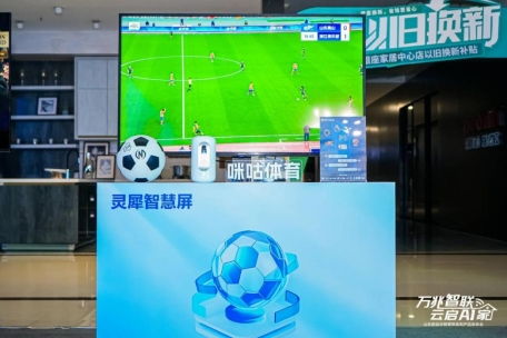 山東移動(dòng)重磅發(fā)布靈犀智慧屏 以信息技術(shù)咨詢(xún)服務(wù)為基石，重構(gòu)家庭智能場(chǎng)景，定義未來(lái)生活新范式